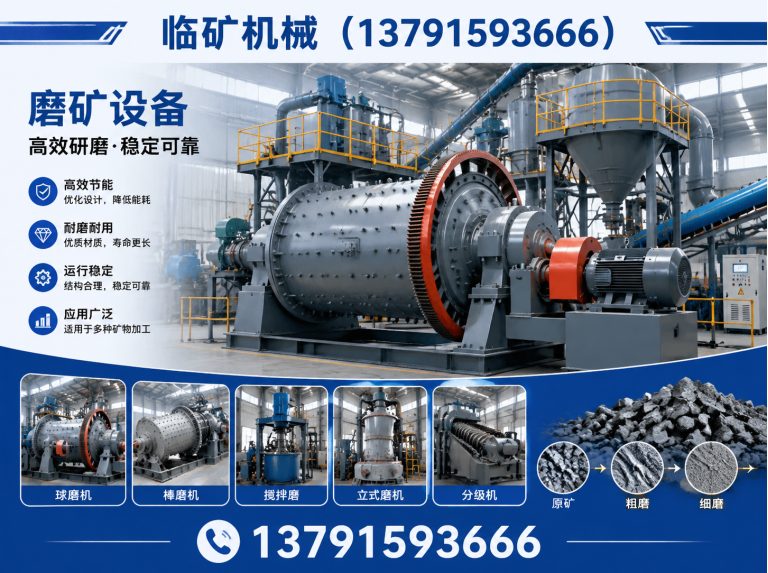 临沂高新技术产业开发区磨矿设备展示图